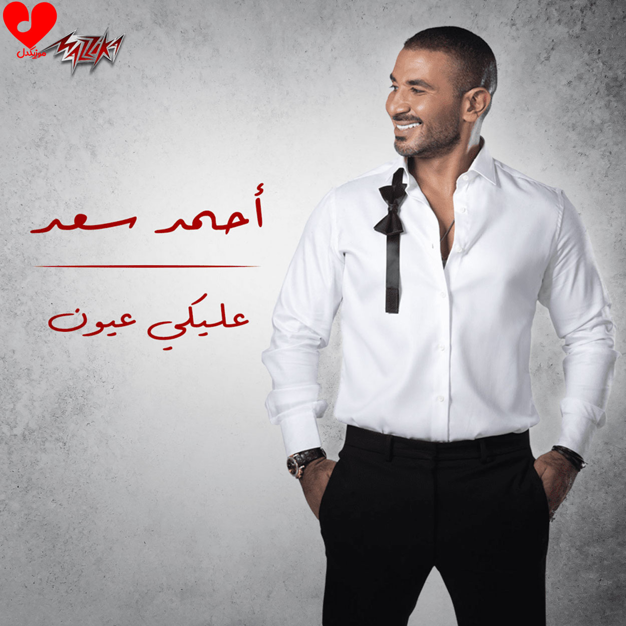 عربی علیکی عیون
