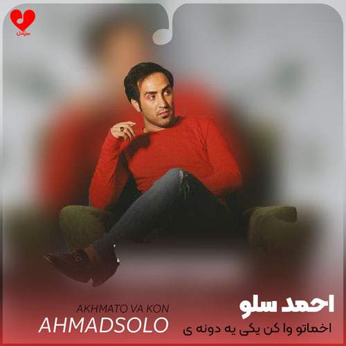 اخماتو وا کن یکی