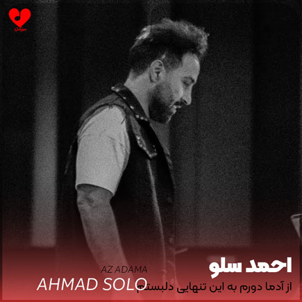 از آدما دورم به