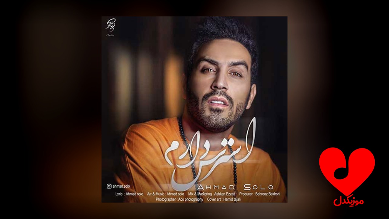 استرس دارم
