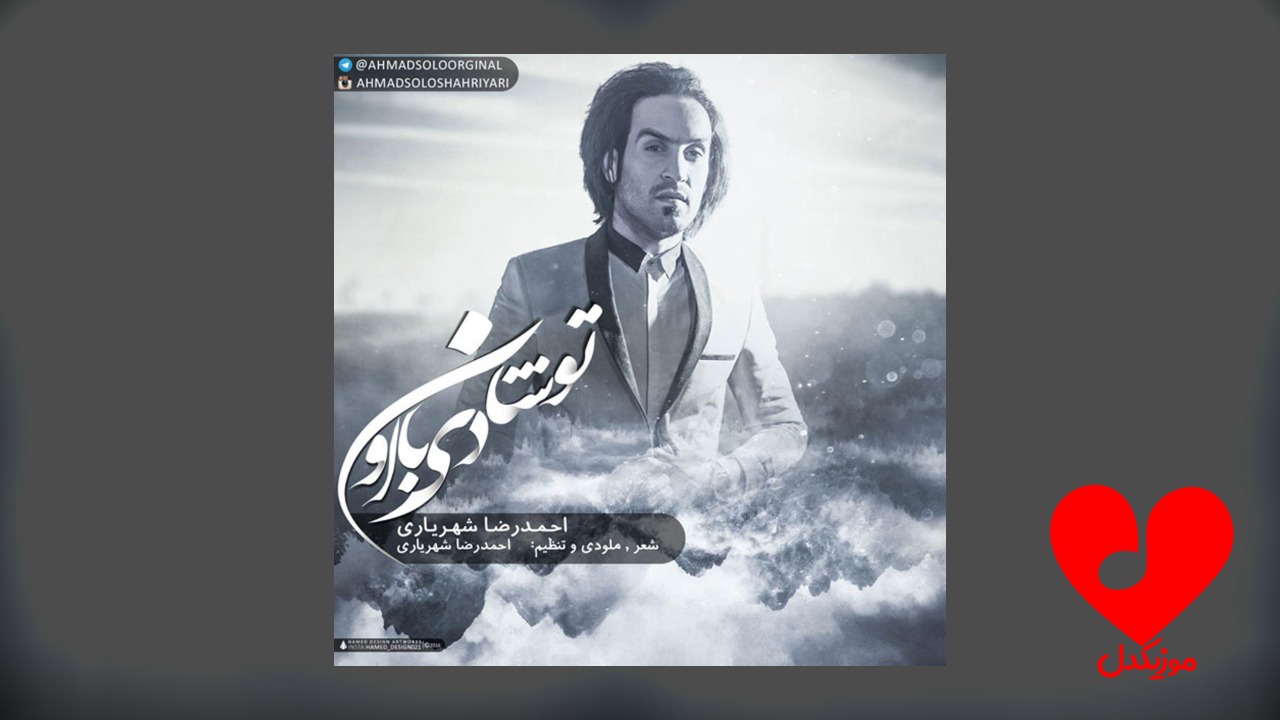 تو شادی با اون