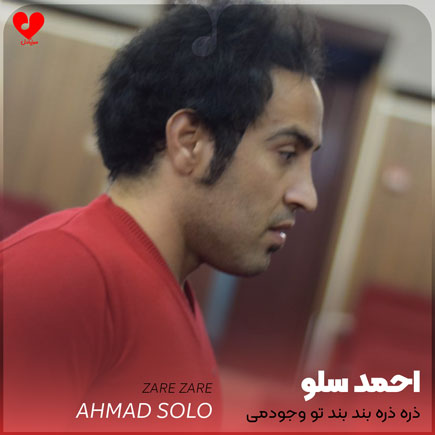 ذره ذره بند بند