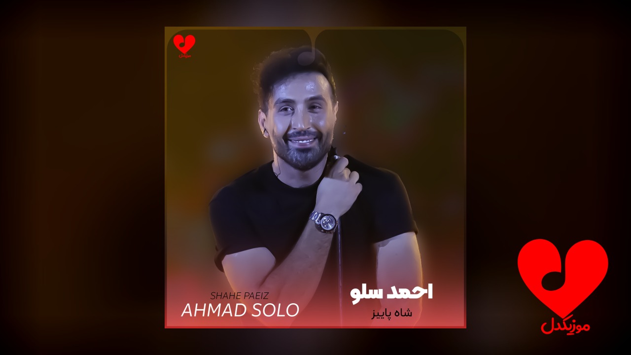 شاه پاییز