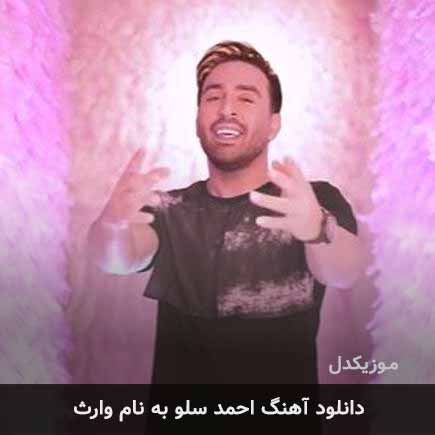 وارث