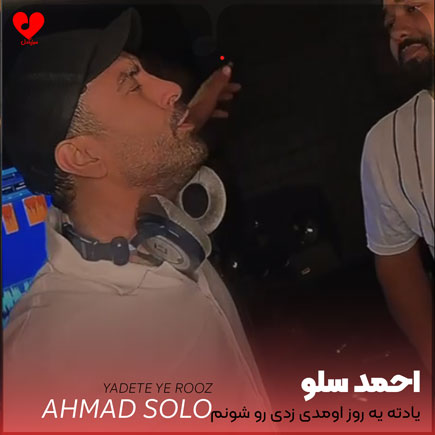 یادته یه روز اومدی