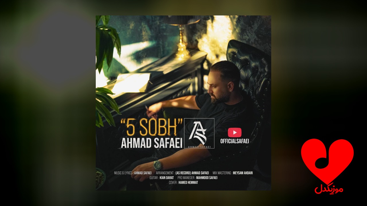 پنج ۵ صبح