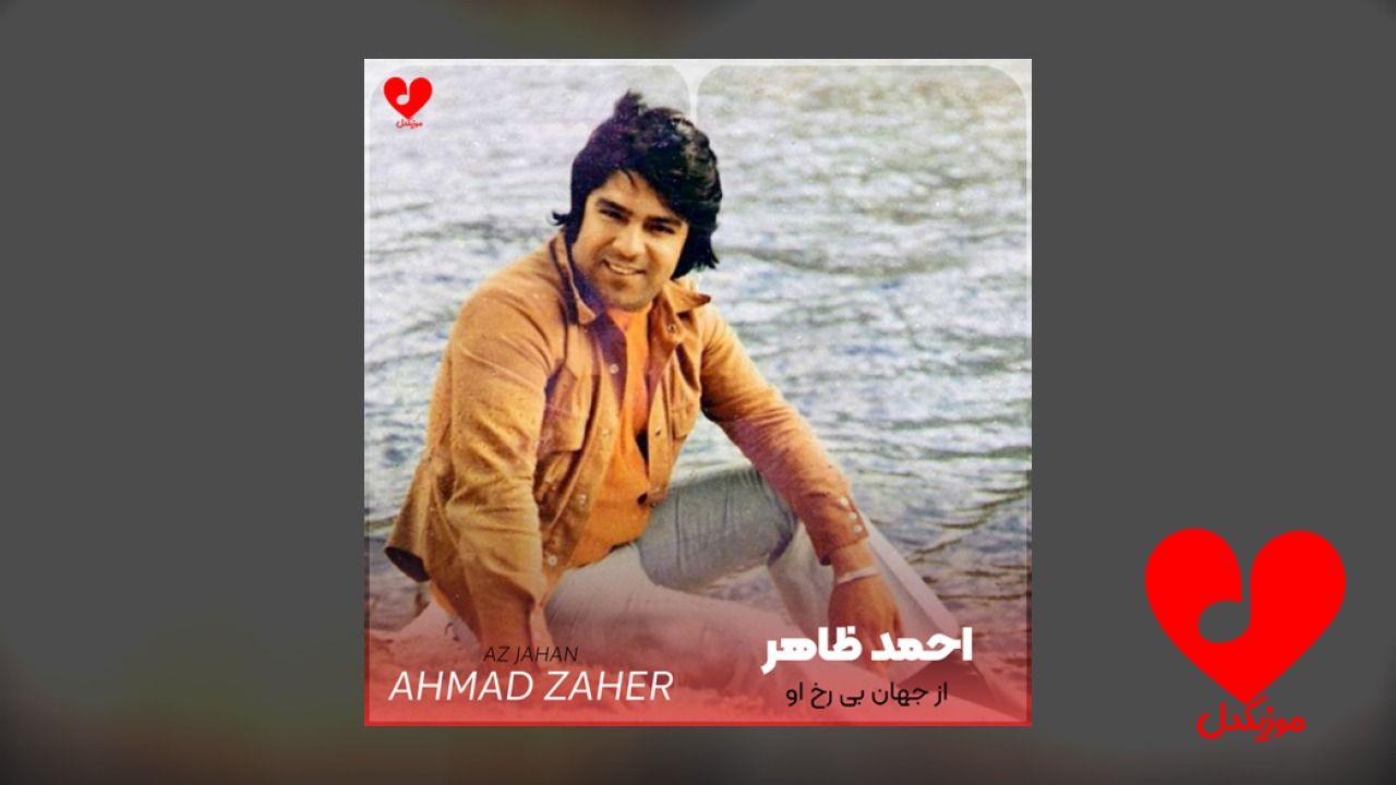 از جهان بی رخ