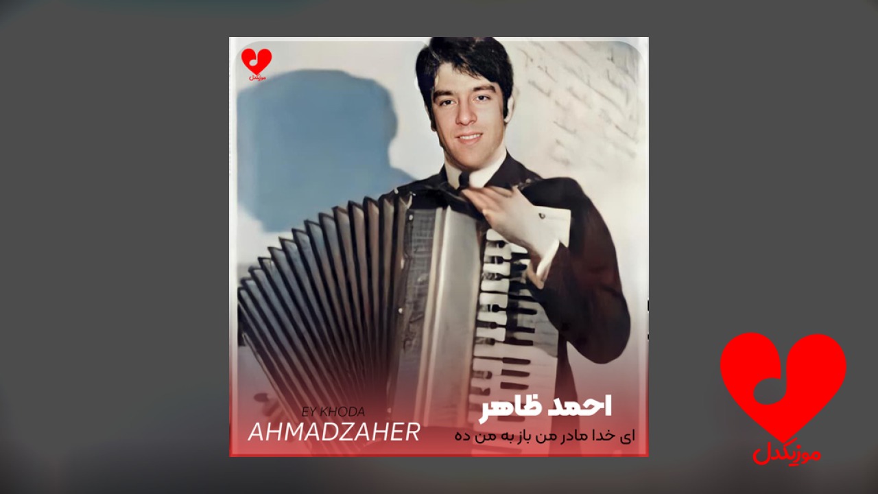 ای خدا مادر من