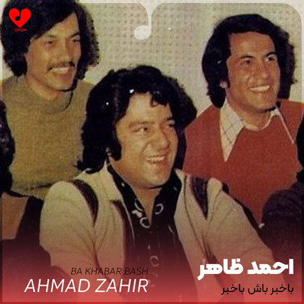 باخبر باش باخبر