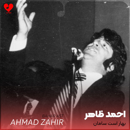 بهار است سامان