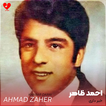 خبر داری