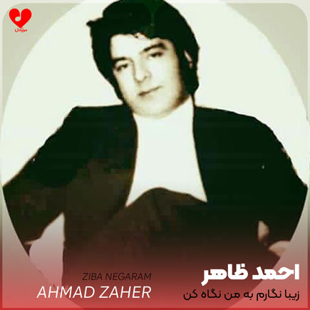 زیبا نگارم به من نگاه کن