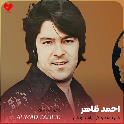 کی باشد و کی