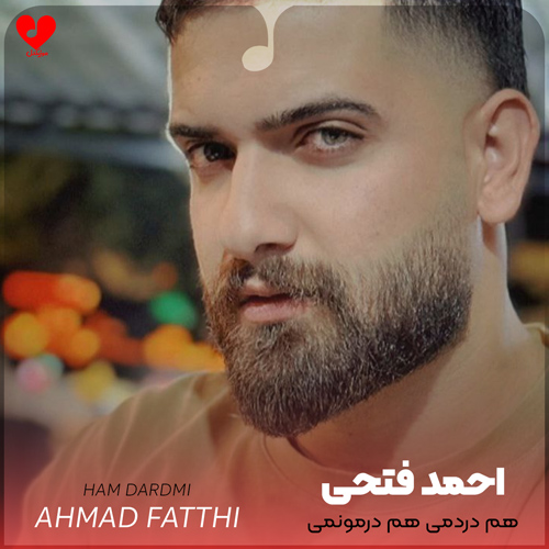 هم دردمی هم درمونمی