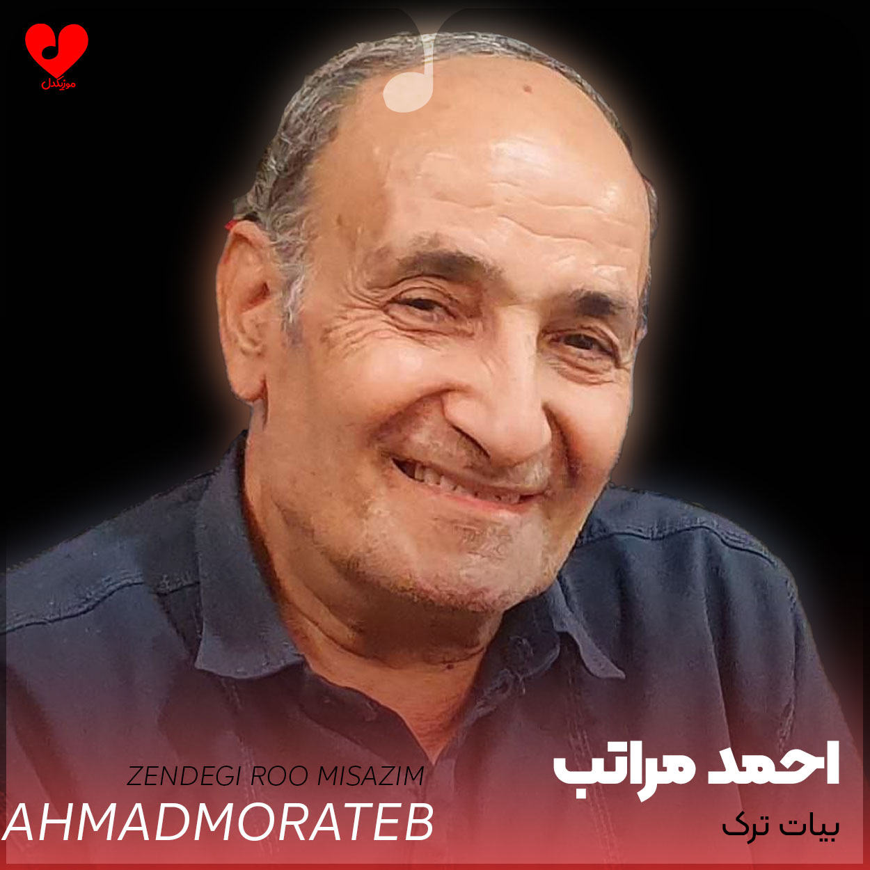 بیات ترک