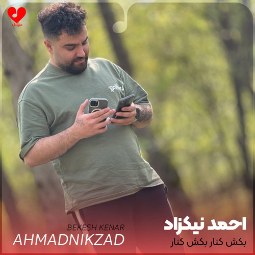 بکش کنار بکش کنار