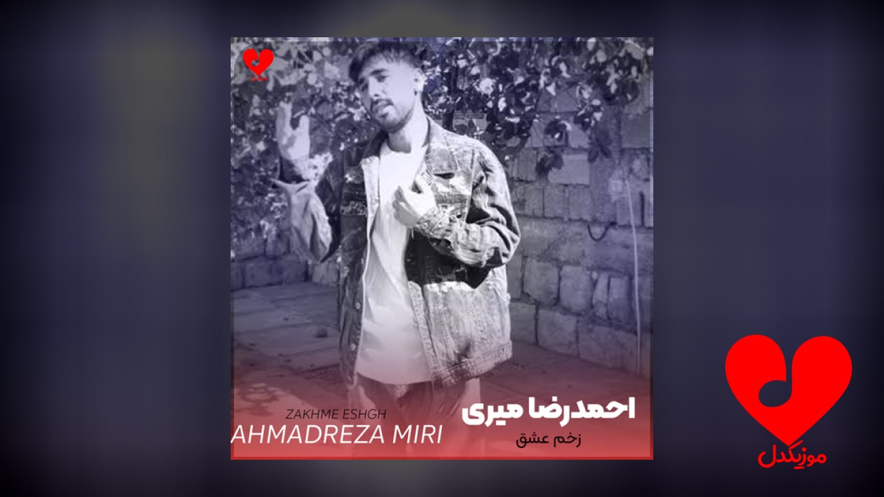 زخم عشق