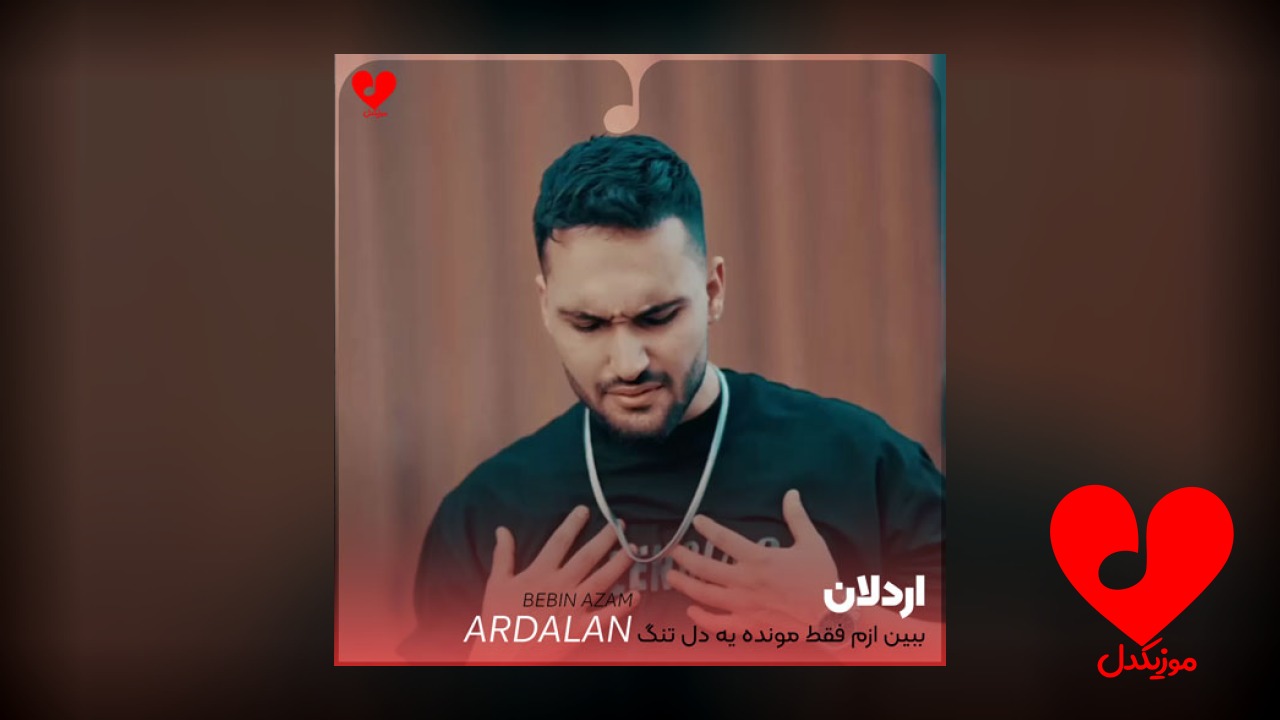 ببین ازم فقط مونده