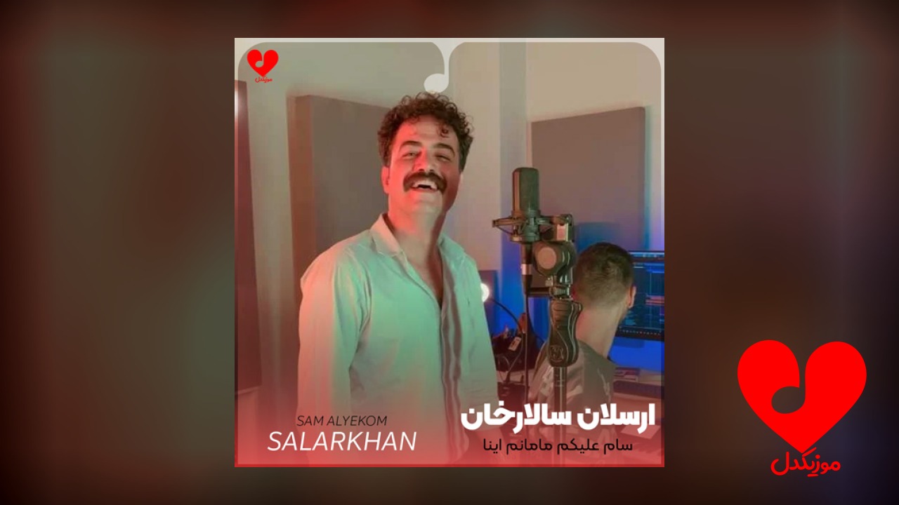 سام علیکم مامانم اینا