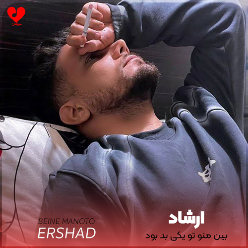 بین منو تو یکی بد بود