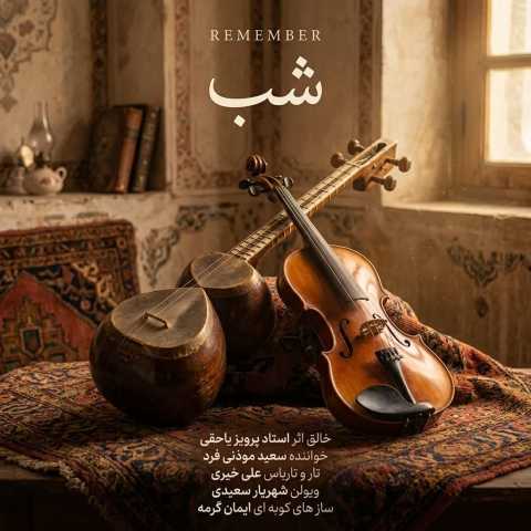 شب اثری