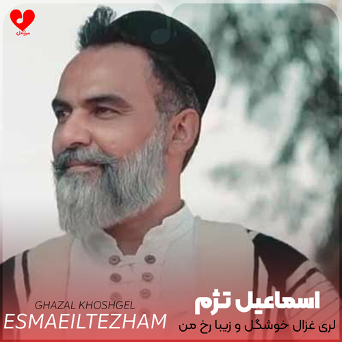 لری غزال خوشگل و
