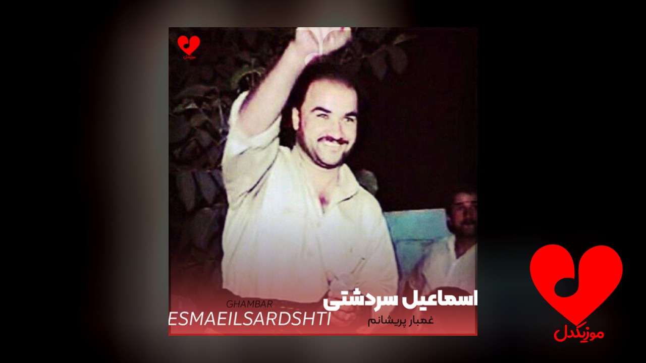 غمبار پریشانم