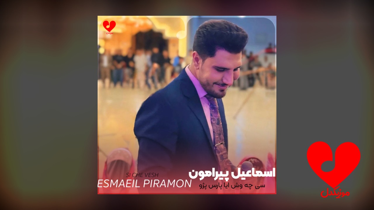 سی چه وش ایا پارس پژو