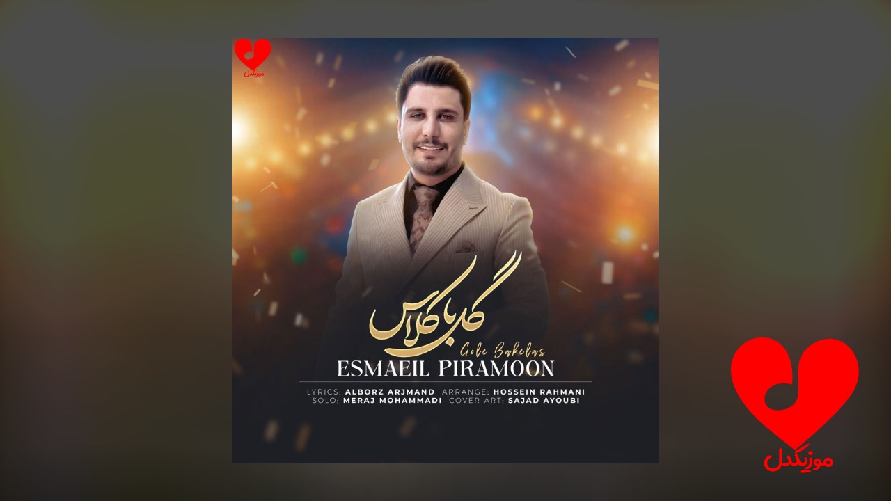 گل باکلاس تا ظهر وخو