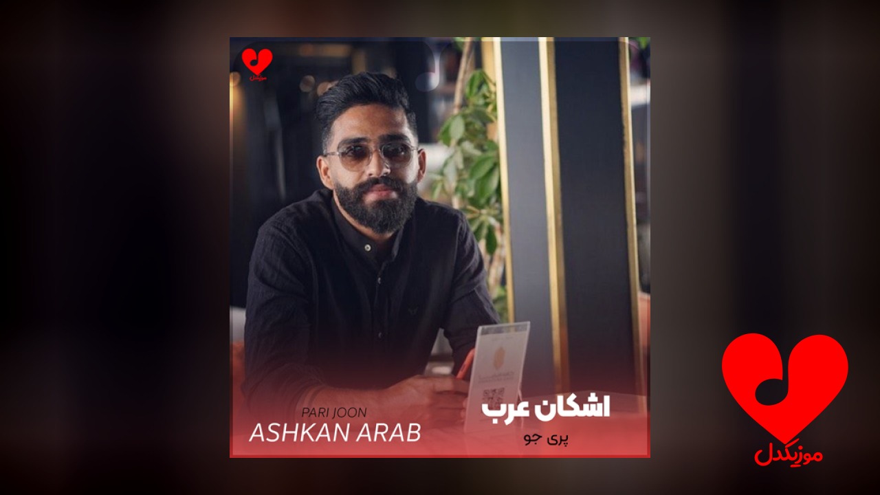پری جو