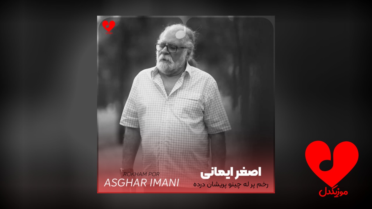 رخم پر له چینو پریشان درده