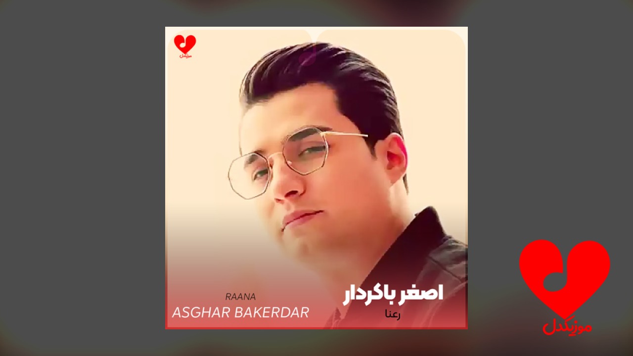 رعنا