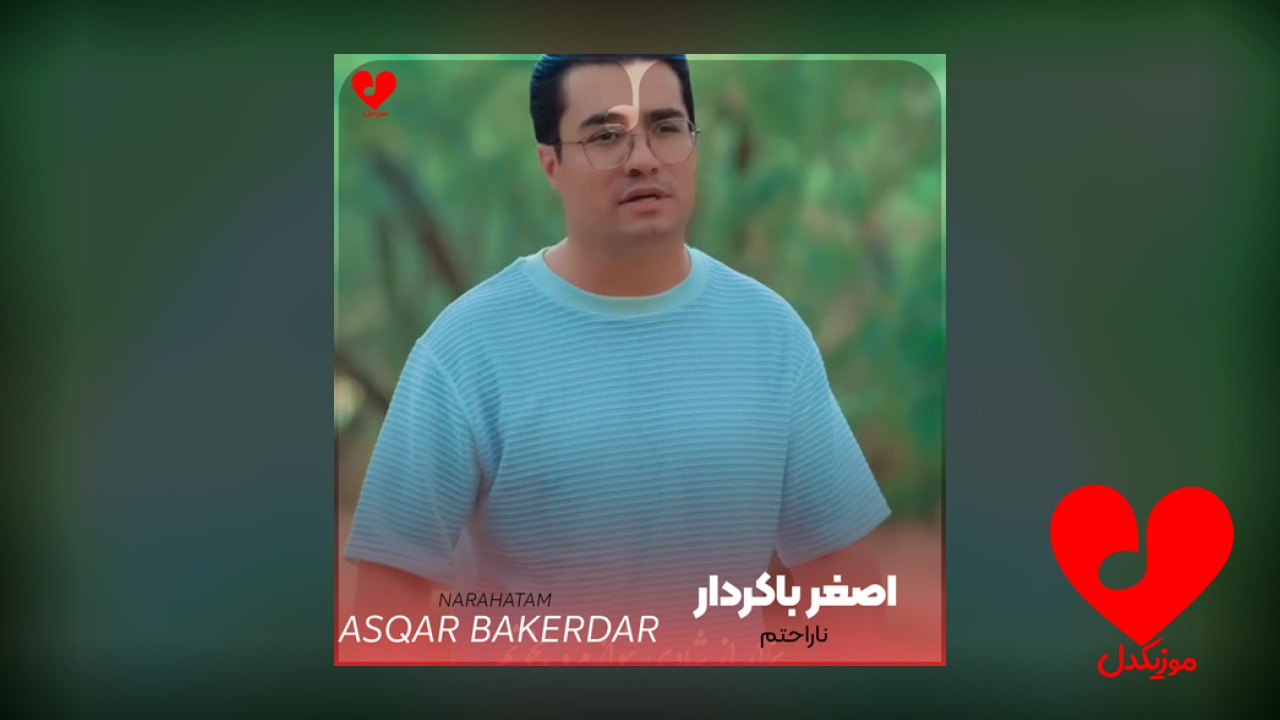 ناراحتم