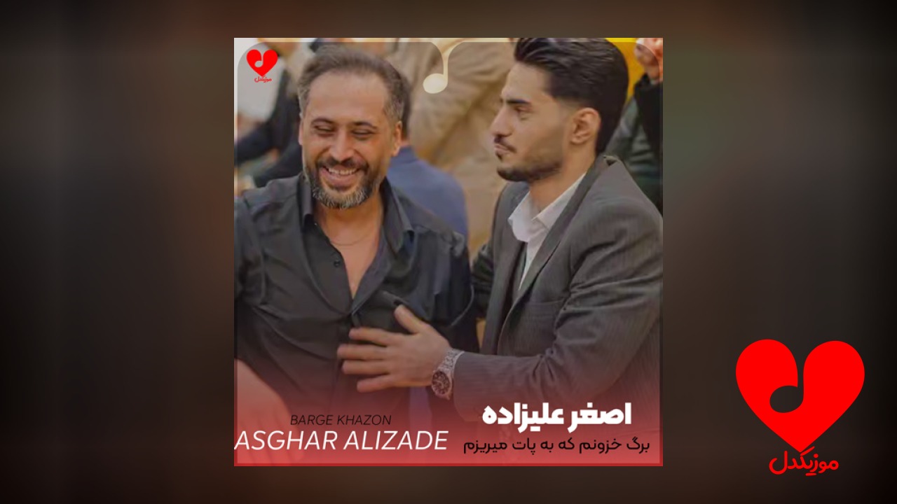 برگ خزونم که به پات میریزم