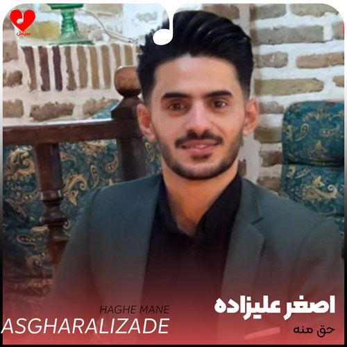 حق منه