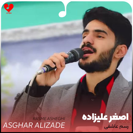 رسم عاشقی
