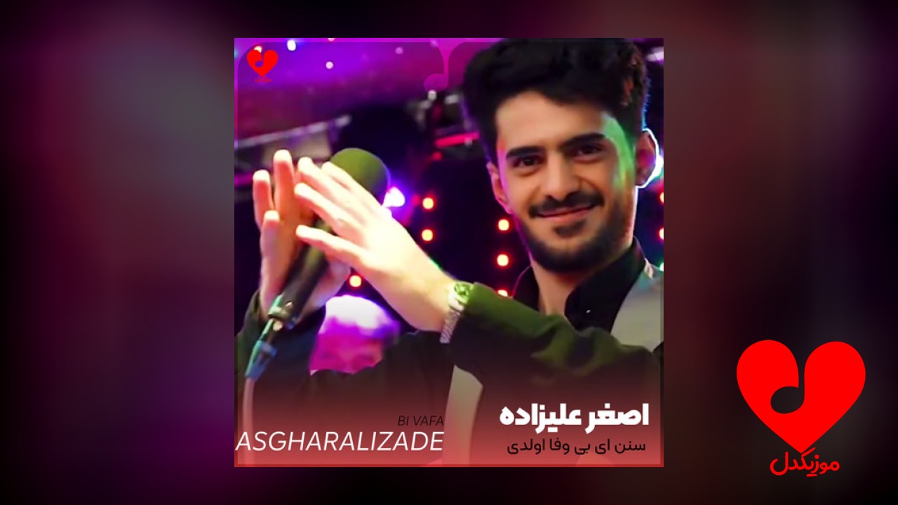سنن ای بی وفا اولدی