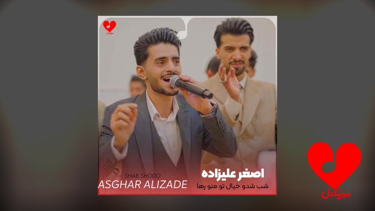 شب شدو خیال تو