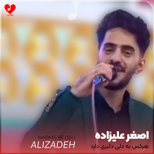 هرکس به دلی دلبری دارد