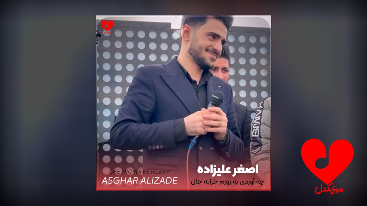 چه آوردی به روزم
