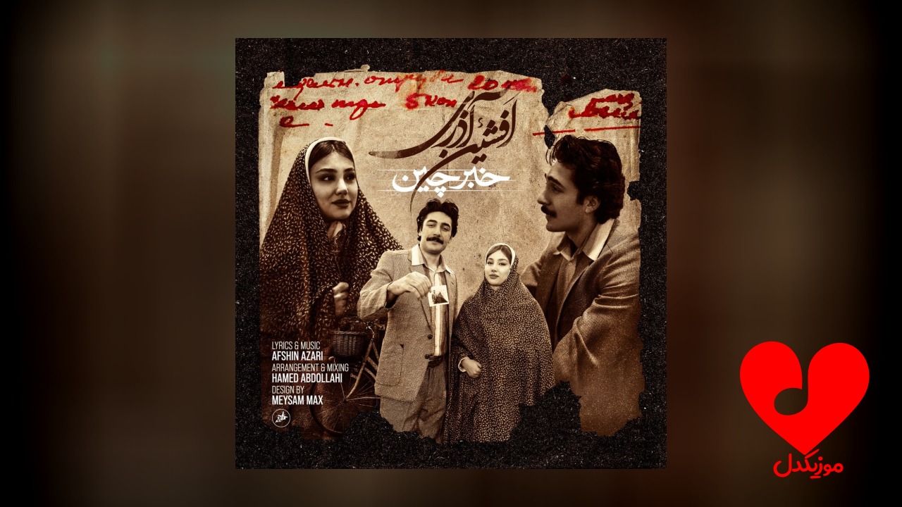 خبرچین