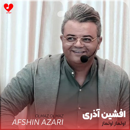 الماز الماز