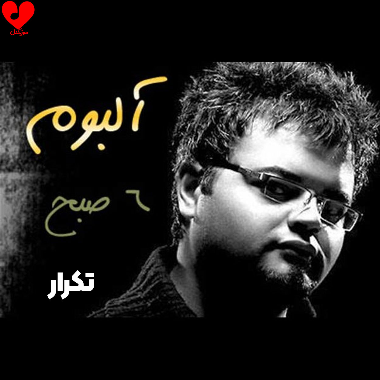 تکرار