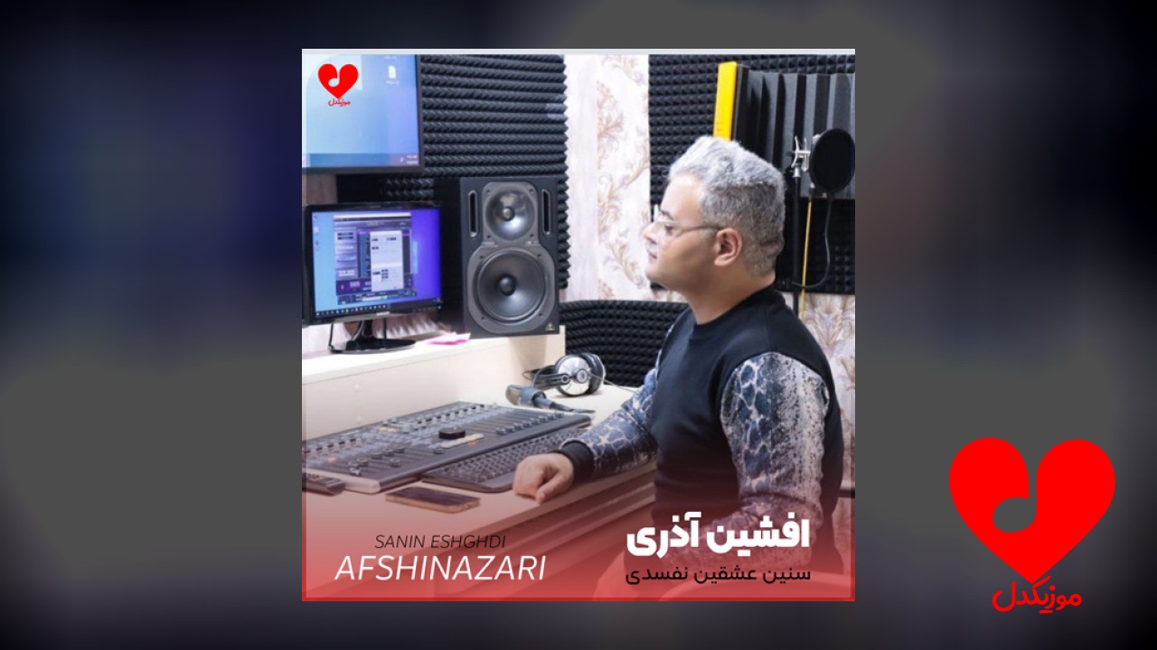 سنین عشقین نفسدی