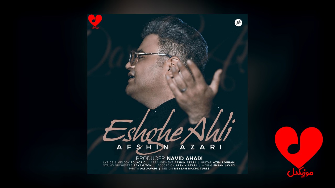 عشق اهلی
