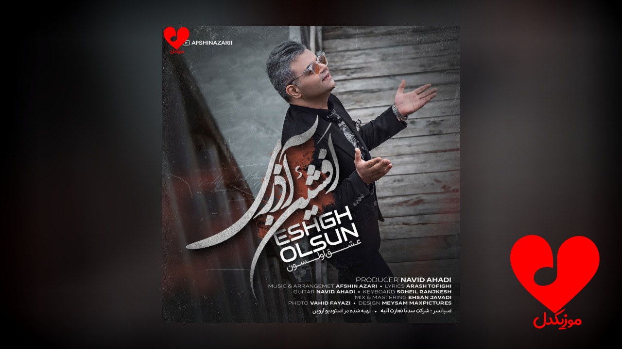 عشق اولسون