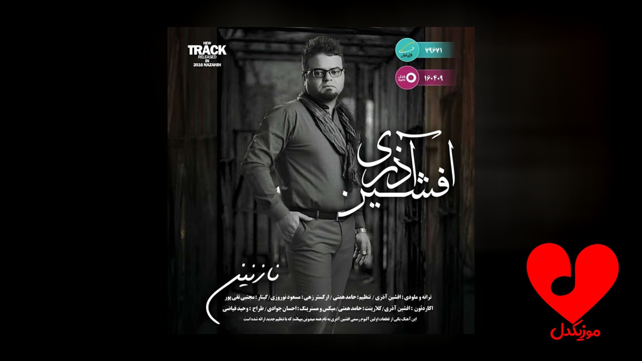 نازنین