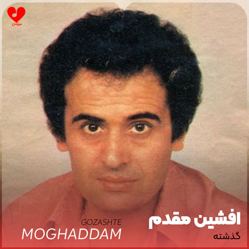 گذشته