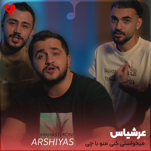 میخواستی کنی منو با