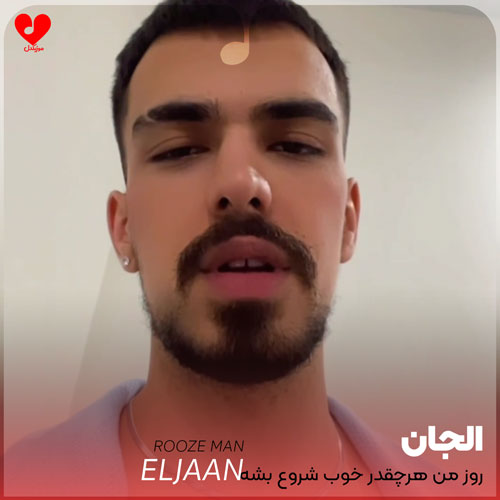 روز من هرچقدر خوب